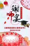 谢师宴