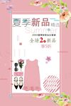 夏季新品女装
