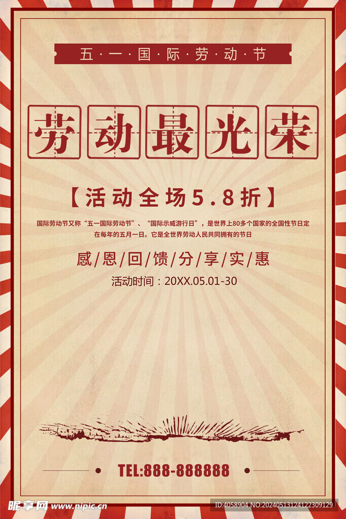 劳动最光荣