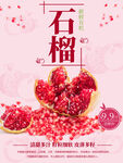 石榴