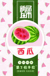 西瓜