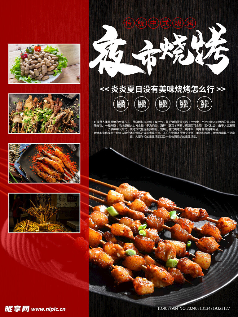 深夜烧烤