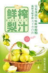 鲜榨梨汁