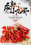 麻辣小龙虾