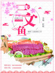 三文鱼