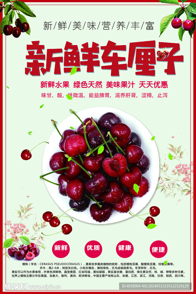 新鲜车厘子