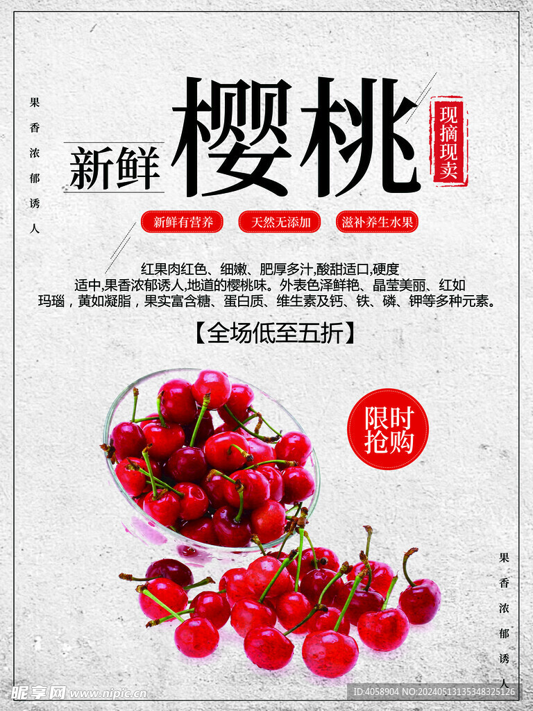 新鲜樱桃