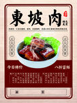 东坡肉