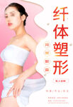 纤体塑形