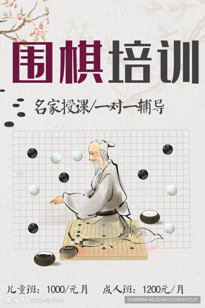 围棋培训