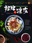 招牌凉皮