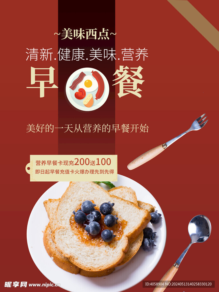 早餐