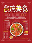 台湾美食