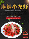 麻辣小龙虾