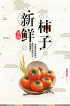 新鲜柿子