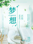 梦想