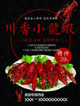 小龙虾