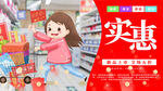 超市促销