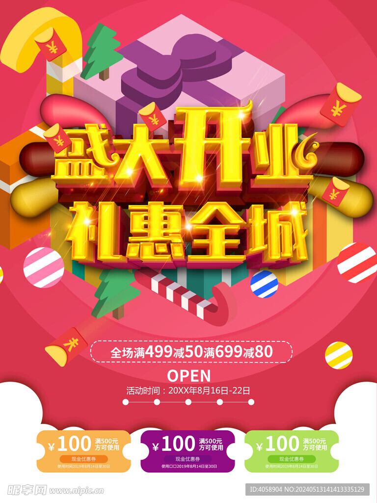 盛大开业礼惠全城