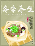 冬季养生