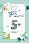 夏不为利