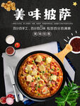 美味披萨