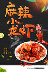 麻辣小龙虾