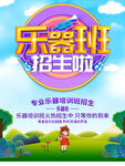 乐器班招生啦