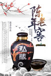 陈年老窖