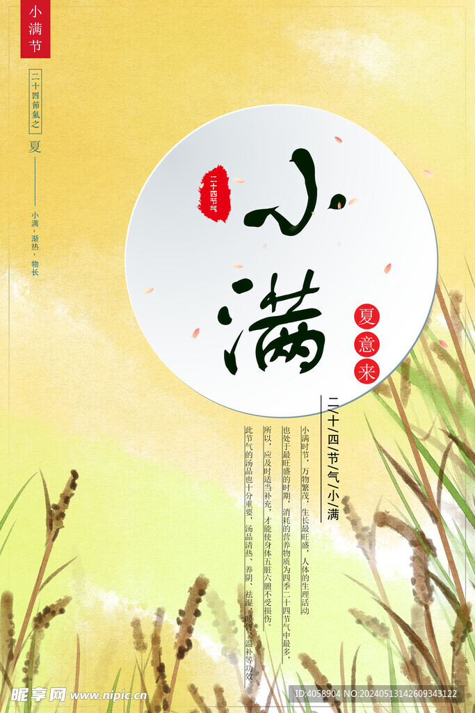 小满