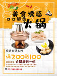 美食诱惑火锅