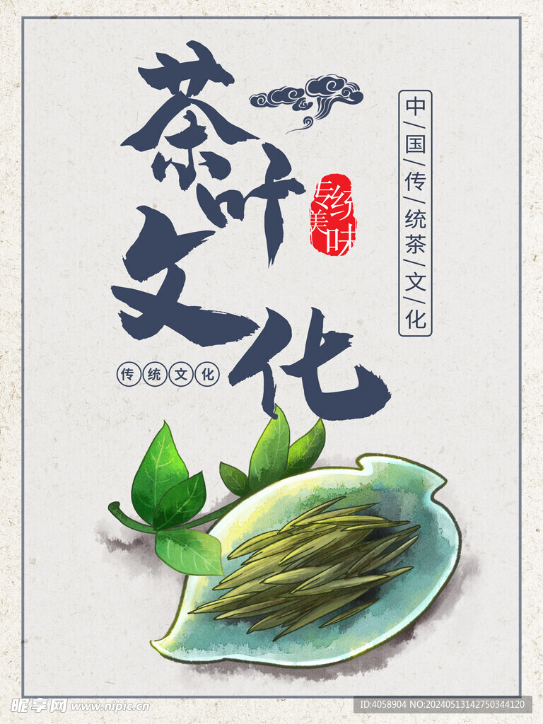 茶叶文化