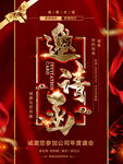 邀请函