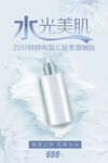 水光美肌护肤品
