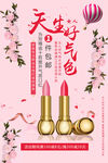 口红