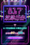 817好货提前抢