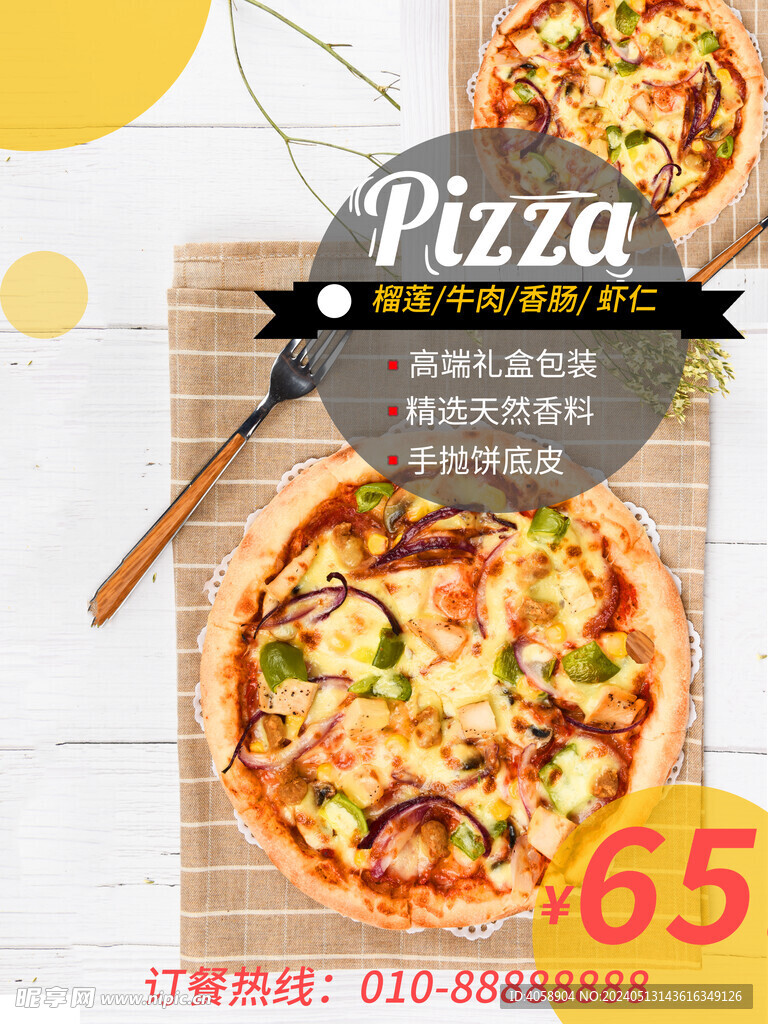 披萨