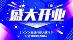 盛大开业