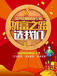 财富之路选我们