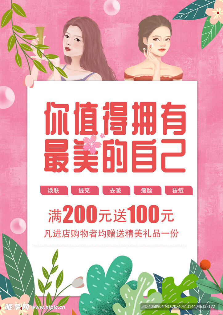 护肤品