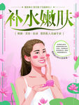 补水护肤品