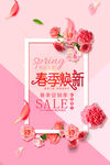 春季焕新