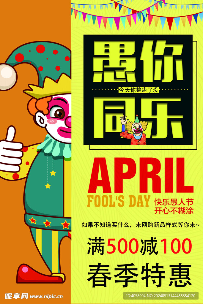 愚你同乐