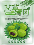 艾草青团