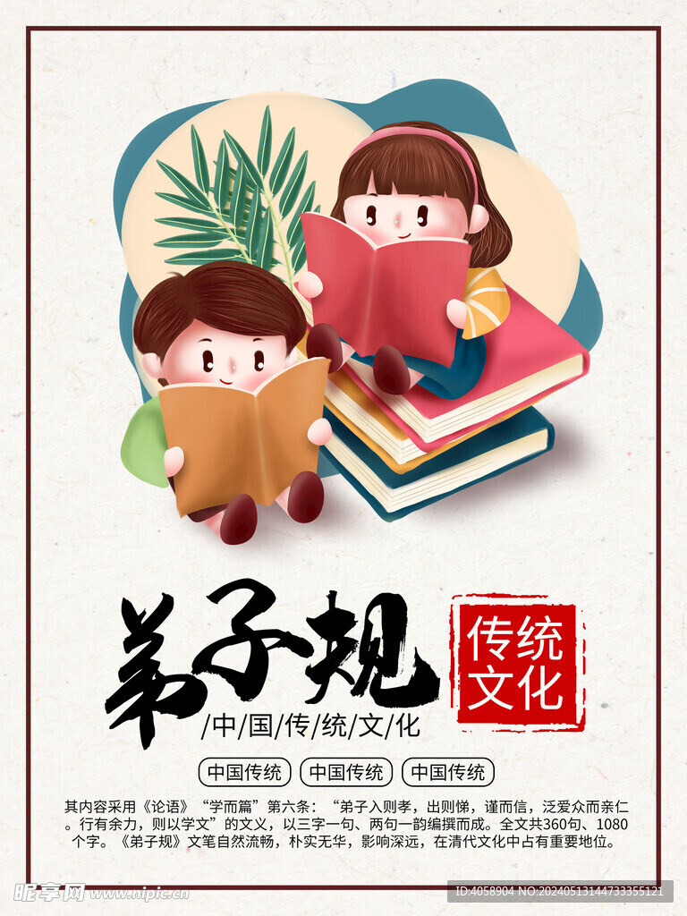 弟子规