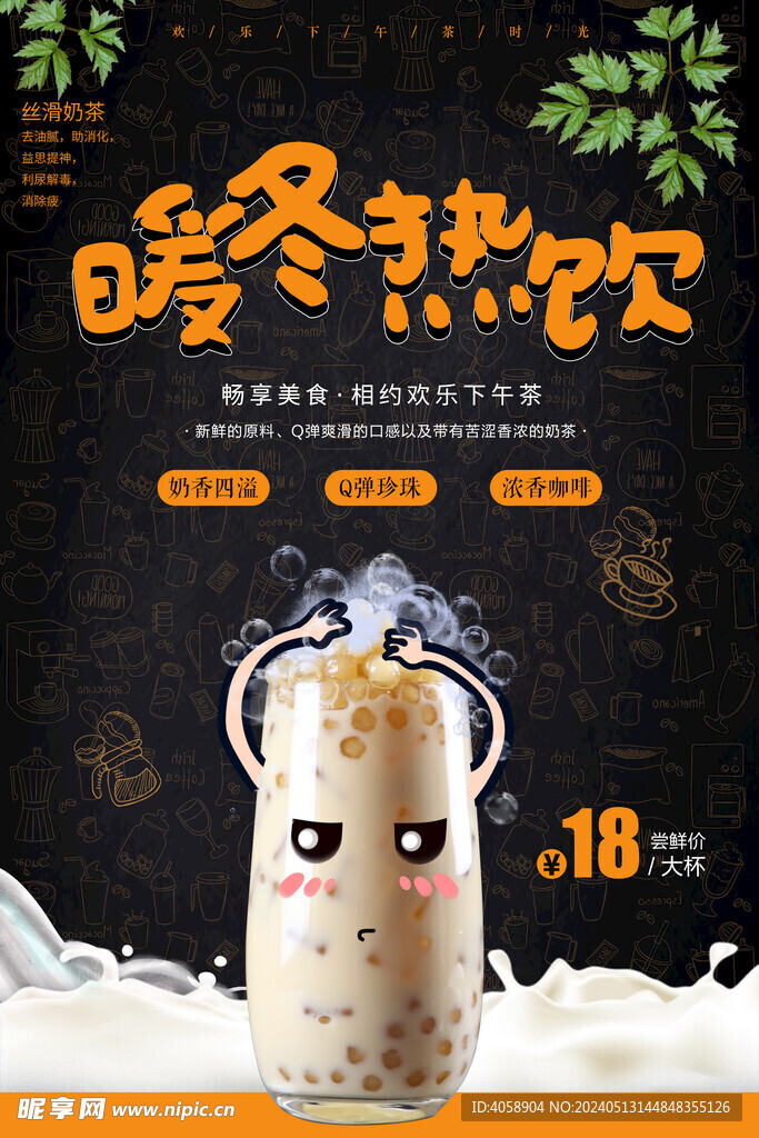 暖冬热饮