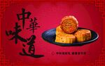 中秋月饼