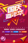 国庆嘉年华