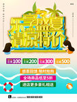 夏季特惠