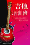 吉他培训班